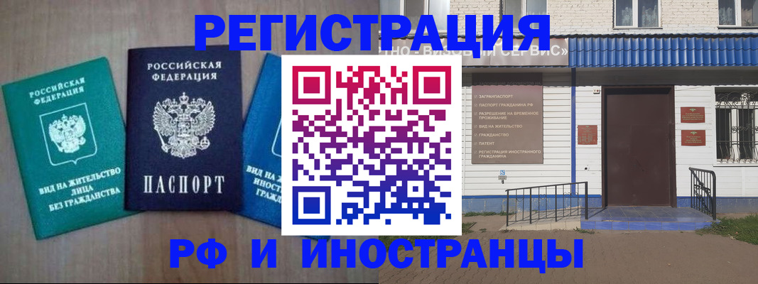временная регистрация надежно в Тыве