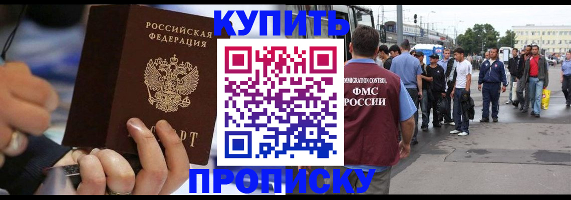 прописка законно в Тыве