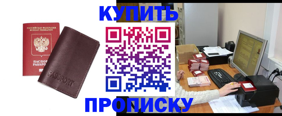 прописка для работы в Тыве